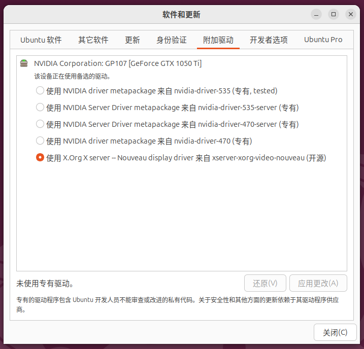 Ubuntu附加驱动界面