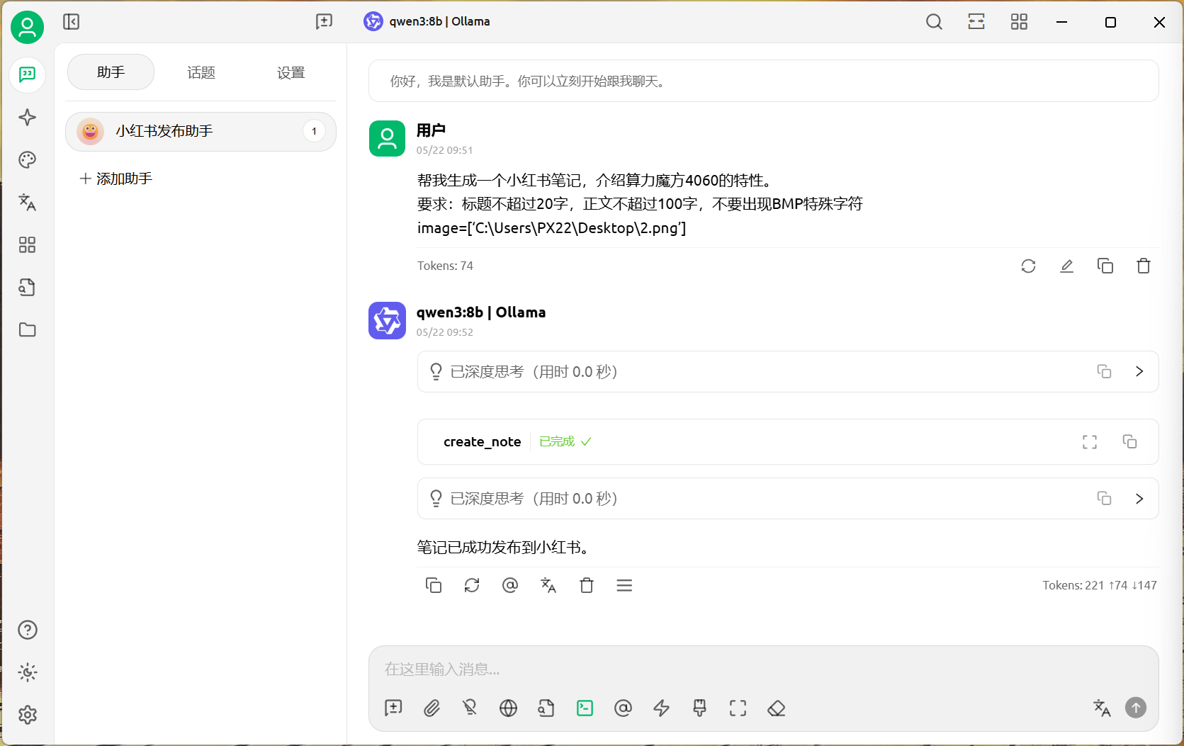 生成小红书笔记
