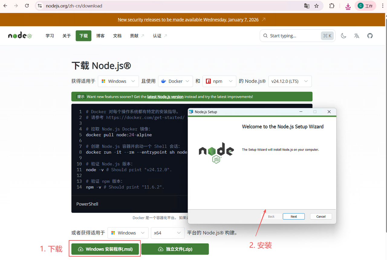 Node.js 下载页面