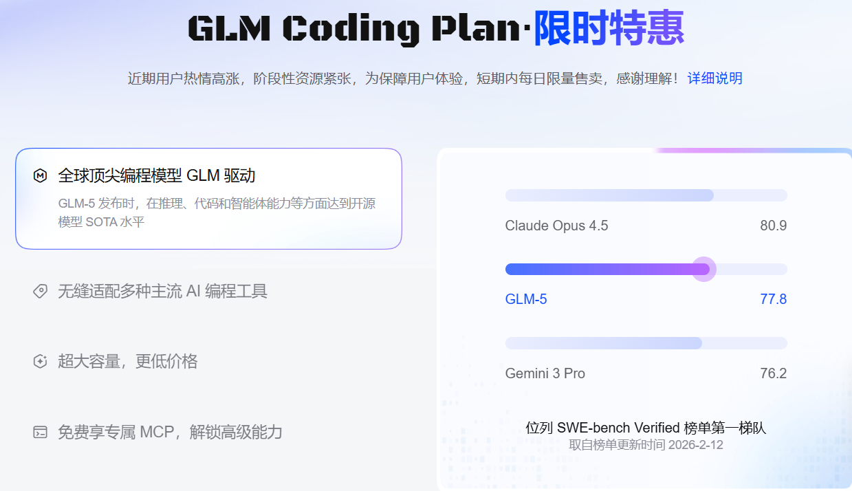 GLM Coding Pro 购买页面