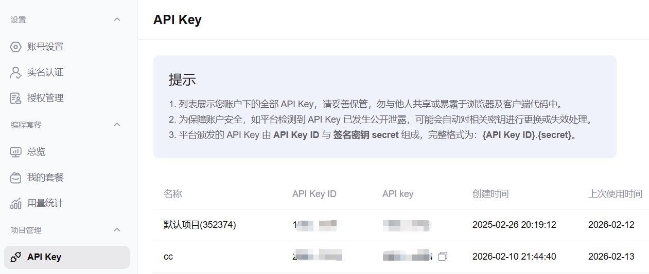 创建 API Key